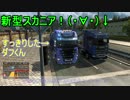 【棒読み実況】ETS2をのんびりプレイしていこうPart60　良いお年を～編