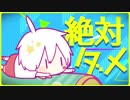絶対よい子のエトセトラ／歌ってみた【てぃーぬ。×りふみ】