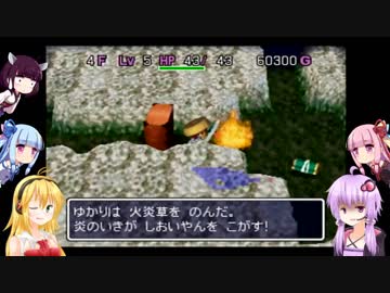 【風来のシレン2】ゆかりとマキのまったり冒険記　第14話【VOICEROID実況】