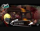 【プレイ動画】ペルソナ5 2週目 HARD【PS4】part28