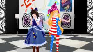 【妖精遊戯3】トーク：マーガリン【MMD紙芝居】