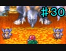 【30】死んだら実況終了!!!!ドラゴンクエスト４　導かれし者たち