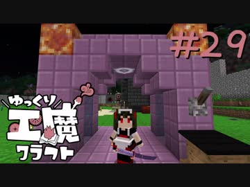 ゆっくり工魔クラフトS5 Part29【minecraft1.10.2】0145