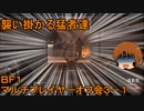 いちたか連合軍のＢＦ１ マルチプレイヤーオフ会３－１【実況プレイ】
