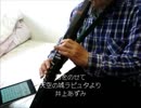 【EWI】きみをのせて（JAZZVer)