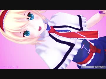 【MMD】ミニスカニーソアリスで甘い魔法【モバイル推奨固定カメラ】1080p