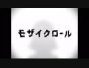 【ONE】モザイクロール ／ DIVELA REMIX【カバー】