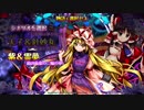 東方憑依華を実況プレイ　紫＆霊夢