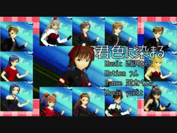 【MMDm@ster】君色に染まる〜765AS~