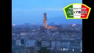 【ゆっくり】イタリア旅行記 part31 フィレンツェ・ミケランジェロ広場