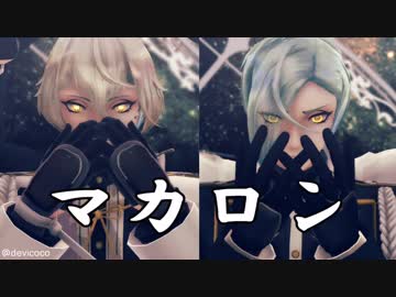 【人力+MMD刀剣乱舞】今宵もたんと召し上がれ【膝丸・髭切】