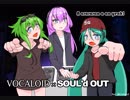 SOUL'd OUT ALIVE(acoustic)【初音ミク】