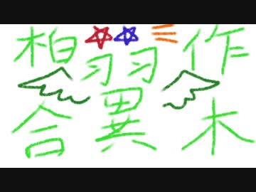 柏木翼合作（サドライ2日目！）