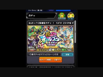 年末モンスト大晦日限定ガチャを６台で回してみた