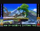 【スマブラ3DS】『2017年末大会』　準決勝・決勝戦　リプレイ動画
