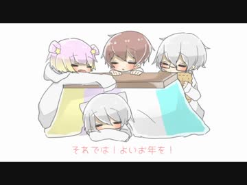来年からがんばる 歌ってみた【ゆる×ゆに】
