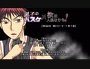 【黒バス×人狼】第９試合-５Ｑ＋終了後