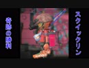 【実況】完全初心者のSplatoon2　Part32