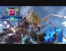 【地球防衛軍5】女2人で地球を防衛する#1【TPS】