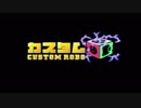 幼馴染のライバルと年忘れ64真剣勝負ーカスタムロボ編1/2－