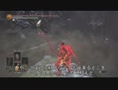 【ダークソウル3】闇霊生活100　その22