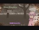 【単発ボイロ実況】貫徹してたら出来上がった肥溜め【GrassSimulator】