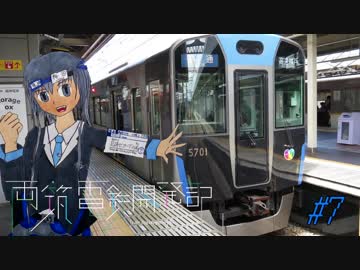 【A9v3】両筑電鉄開発記 #7「そうか！両筑1周年か！」