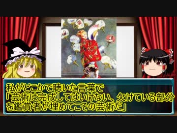 【ゆっくり解説】名画の裏側ゆっくり解説part7　「エセジャパニーズ」