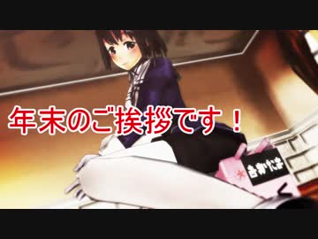 【MMD紙芝居】年末のご挨拶