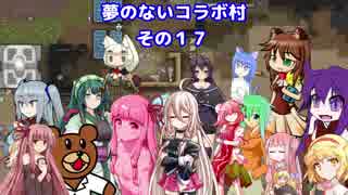 【RIMWORLD】コラボな不幸村　その１７