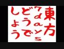 東方7daysどうでしょう　クリスマス・パーティー