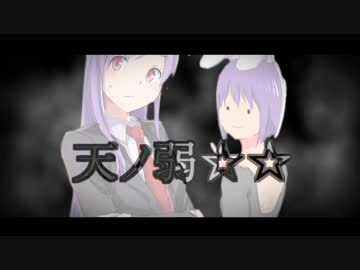 天ノ弱☆☆.HSI