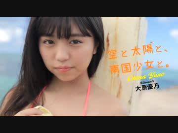 大原優乃DVD_2017.12.compressed