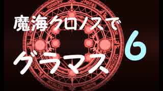 【シャドウバース】  魔海クロノスでグラマス目指す Part 6