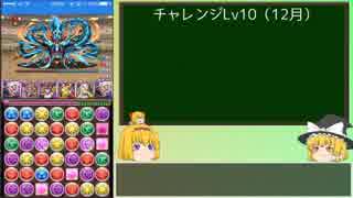 【パズドラ】レアガチャ禁止！闘技場制覇への道 Part.108【ゆっくり実況】