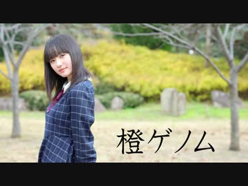 【2017年最後】橙ゲノム 踊ってみた【文月きい】