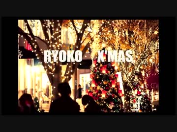 諒子のニコ生15後半～時間を持て余した高貴なBotti達の  X’masパーティ～