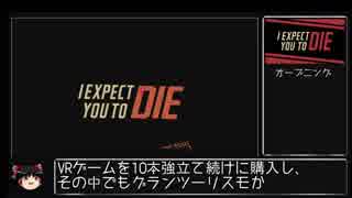 【RTA】I Expect You To Die 15:44