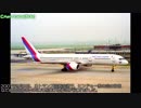 迷航空会社列伝Lite「不具合にはこれが効く？」ネパール航空