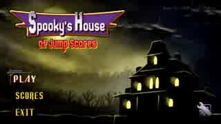 あいこと空論と幼女の家【spooky's house of jump scares】～完～