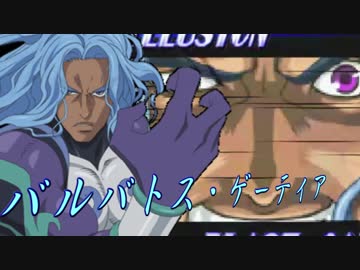 【MUGEN】凶悪キャラオンリー！狂中位タッグサバイバル！Part12(B-2)
