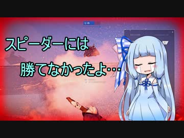 【SWBF2】褒められたい葵のSWBF2 part3【VOICEROID実況】