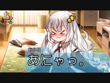 ｷｬｱｱ!!ｱｶﾘﾁｬﾝｶﾞｼｬﾍﾞｯﾀｱｱｱｱ!!/単発・VOICEROID+で学園モノ