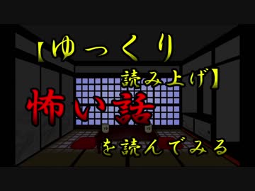 【まとめ】怖い話を読んでみる02　パート6～10のまとめ＋1話