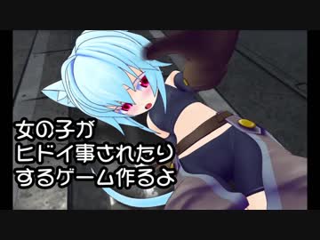 [Unity]女の子がヒドイ事されたりしたりするゲーム作るよ[α05]