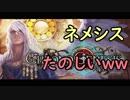 パック開封＆2pickでネメシス無双！【シャドバ】