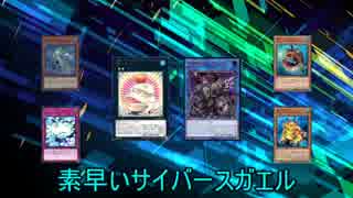 【遊戯王ADS】素早いサイバースガエル