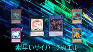 【遊戯王ADS】素早いサイバースガエル