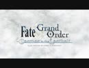 【FGO】第2部CM　Fate/ Grand Order第二部CM　コスモス　インザ　ロストベルト