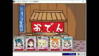 ラブライブ顔アイコンでカードワース　#8 「ジェーンの経営術」